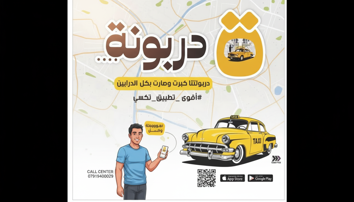دربونة — أقوى تطبيق تكسي